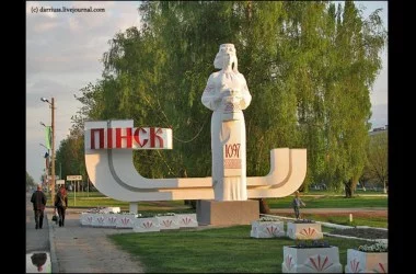 Пинск